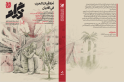 صدور العدد الأول من مجلة شذرات