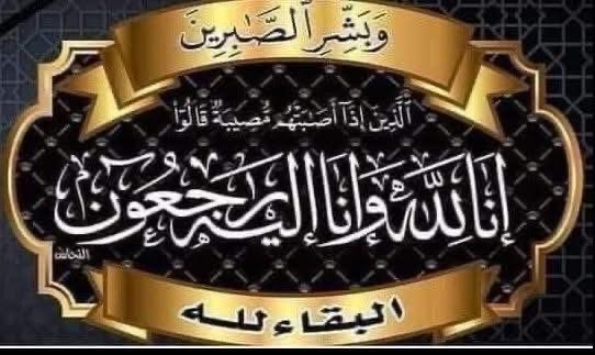 الإعلامي محمد الكعابنه يعزي الغثيان السلايطه بوفاة والدة الشيخ شاهين الغثيان