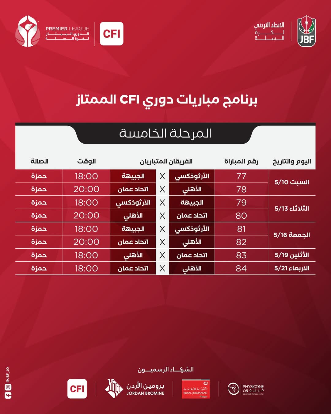 إصدار جدول المرحلة النهائية من دوري CFI الممتاز للرجال بكرة السلة
