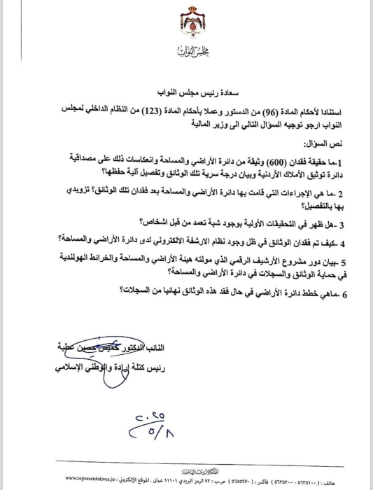 : “600 وثيقة مفقودة تهز دائرة الأراضي: عطية يطالب بالكشف عن الحقيقة الكاملة”