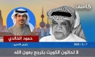 الخالدي يكتب :  صداها في قلبي