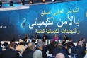 اختتام أعمال الدورة الخامسة لمؤتمر الإنتربول العالمي المعني بالأمن الكيميائي والتهديدات الناشئة 2025