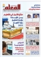 عدد جديد لمجلة ( المعلم ) الكويتية