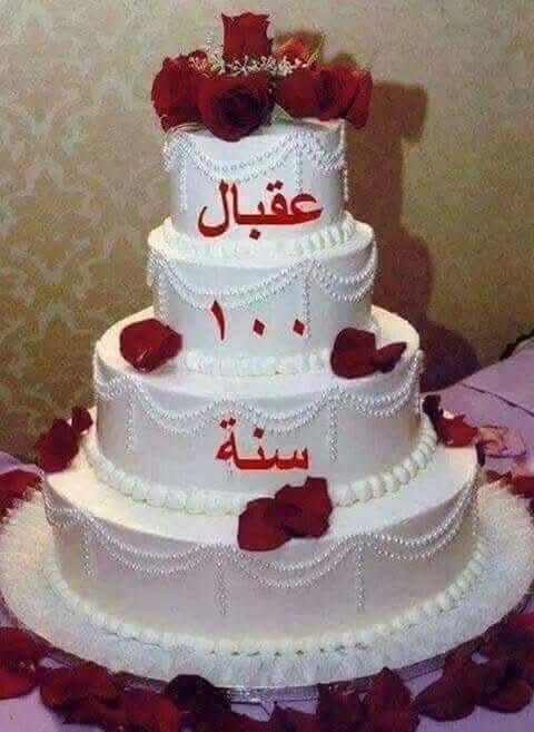 تهنئة وتبريك بعيد ميلاد التوأم عنود وهند محمود فريحات