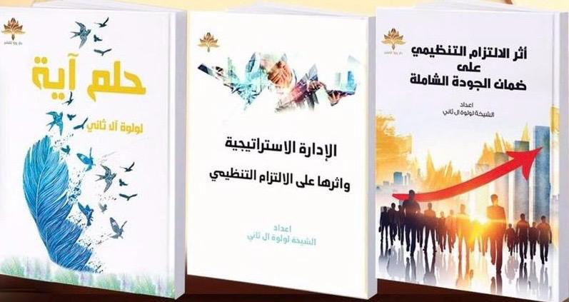 الدكتورة الشيخة لولوة آل ثاني تُثرِي المكتبة العربية بإصدار جديد بعنوان دور العلاقات الدبلوماسية في تسوية المنازعات الدولية