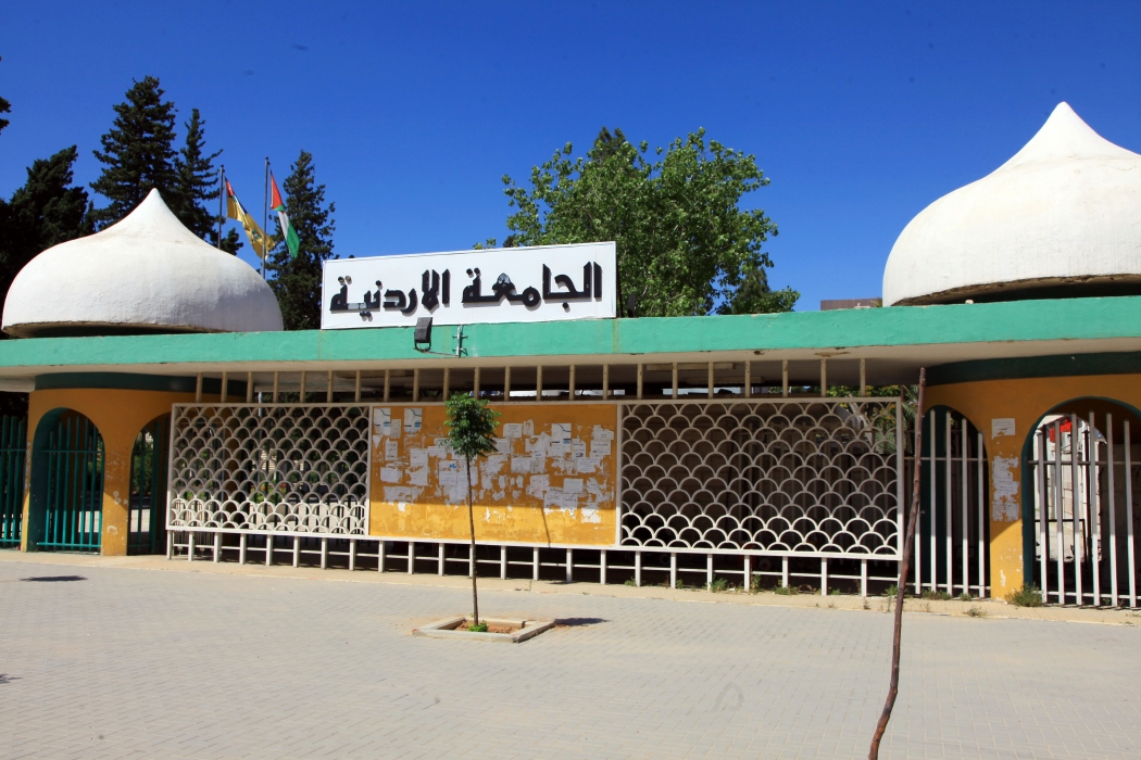 الجامعة الأردنية الأولى محليا والثالثة عربيا وفق تصنيف يونيرانكس 2025