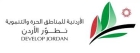 العجلوني: معالجة جميع المشاريع المتعثرة في منطقة البحر الميت التنموية وعددها 11 مشروعا وإطلاق خطة جديدة