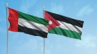اتفاقية الشراكة الاقتصادية بين الأردن والإمارات تدخل حيز التنفيذ الخميس