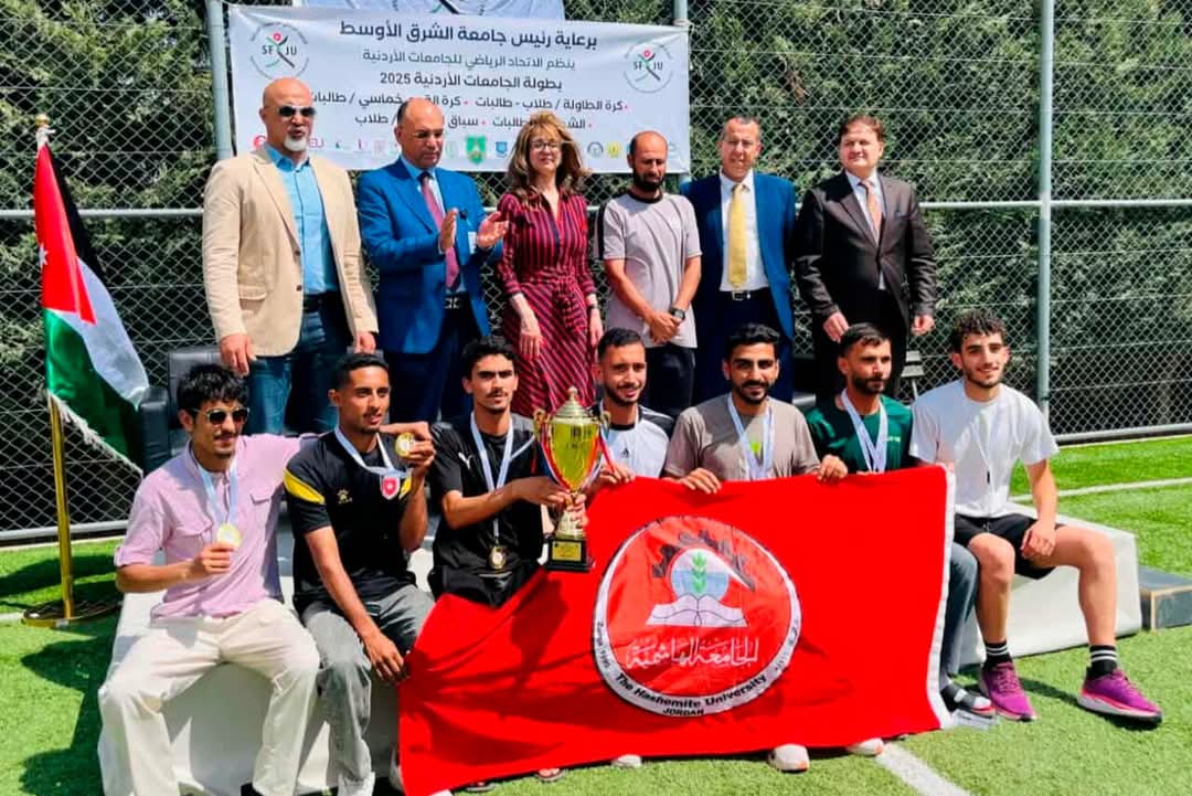 منتخب الجامعة الهاشمية يُتوَّج بكأس المركز الأول في بطولة ضاحية الجامعات الأردنية للطلاب
