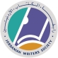 رابطة الكتاب تعلن عن إطلاق جائزة الأديب فخري قعوار للقصة القصيرة