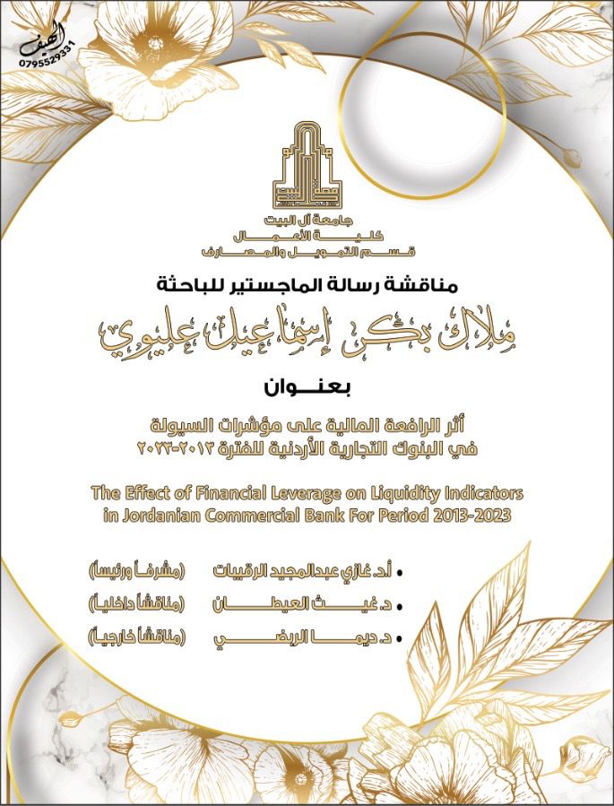 ملاك بكر اسماعيل فارس الشديفات ..مبارك الماجستير