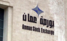بورصة عمان تغلق تداولاتها على انخفاض
