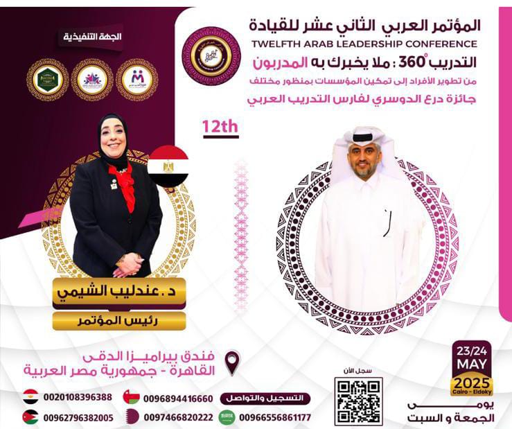 مؤتمر بعنوان التدريب 360° بالقاهرة بمشاركة قطريه .