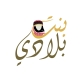 انطلاق الموسم الثاني من مبادرة  بنت بلادي لدعم المرأة المنتجة في الأردن