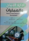 اصدار كتاب بعنوان ادارة الإنتاج