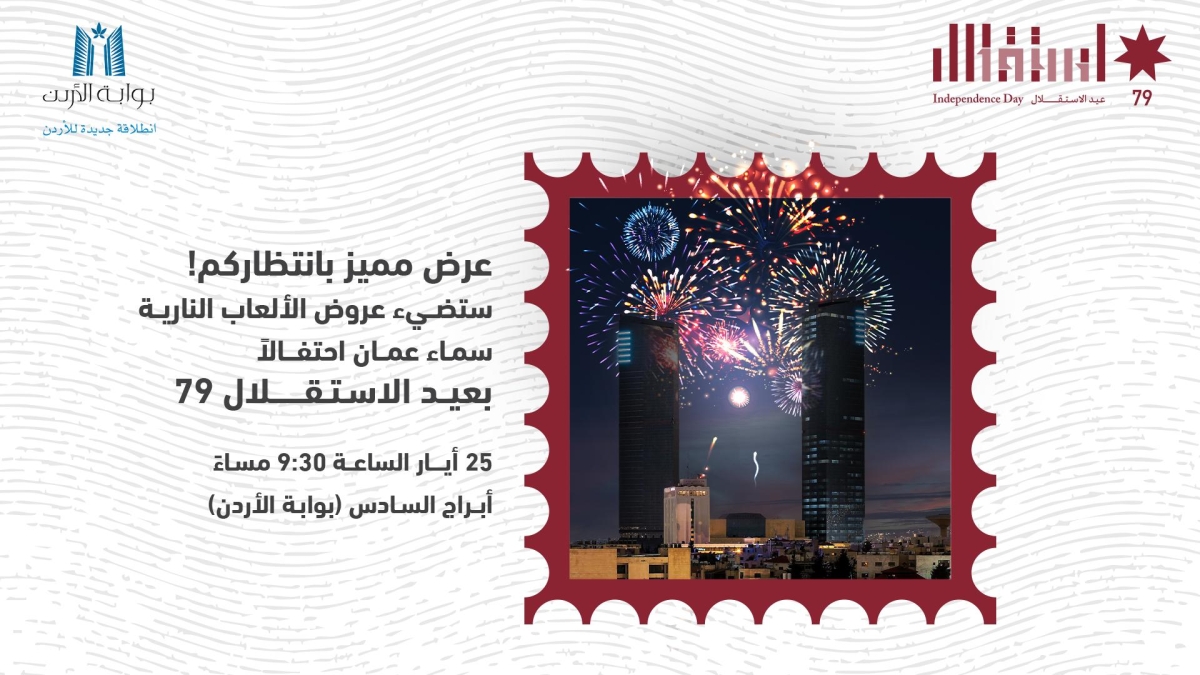 أبراج السادس تتألق في عيد الاستقلال79 بعرض مبهر للألعاب النارية