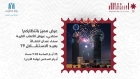 أبراج السادس تتألق في عيد الاستقلال79 بعرض مبهر للألعاب النارية