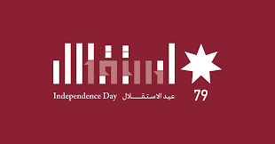 جرشيون يحتفلون بثمار الاستقلال ونهضة الوطن