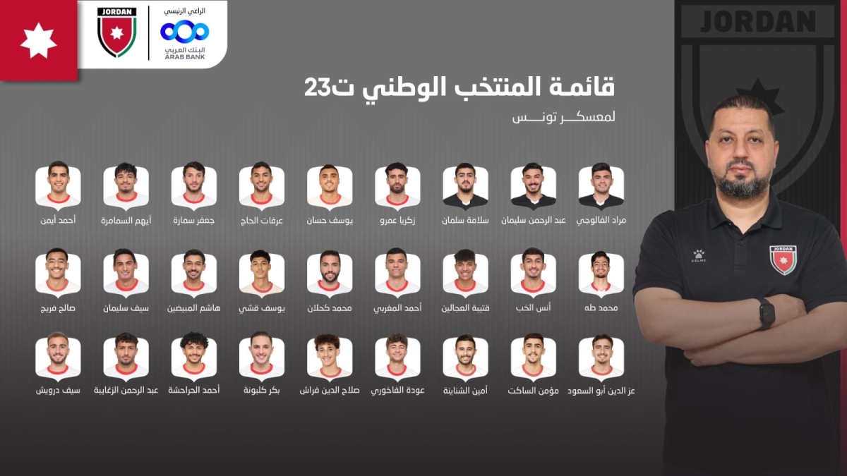 المنتخب الأولمبي يختار 27 لاعبا للمعسكر التدريبي في تونس