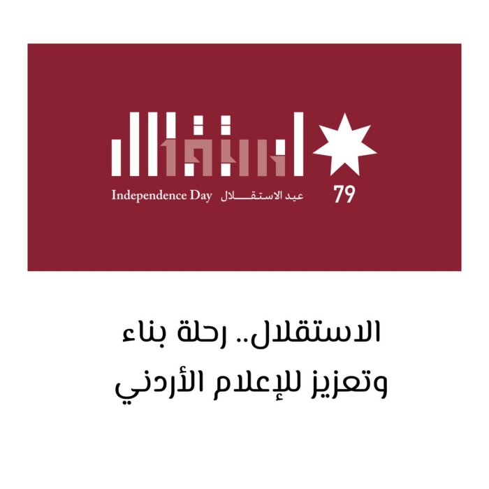 الاستقلال نقلة فارقة بالإعلام الوطني..ورافعة أساسية بتجويد الخطاب والمحتوى