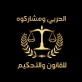 شركة الحربي للقانون والتحكيم يهنئون جلالة الملك والملكه وولي العهد بعيد الاستقلال ال ٧٩