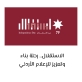 الاستقلال نقلة فارقة بالإعلام الوطني..ورافعة أساسية بتجويد الخطاب والمحتوى