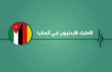 أسرة تجمع الأطباء الأردنيين في ألمانيا تهنىء  الوطن  بعيد الاستقلال