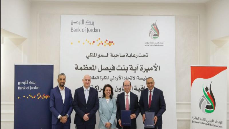 بنك الأردن يعقد شراكة مع الاتحاد الأردني لكرة الطائرة