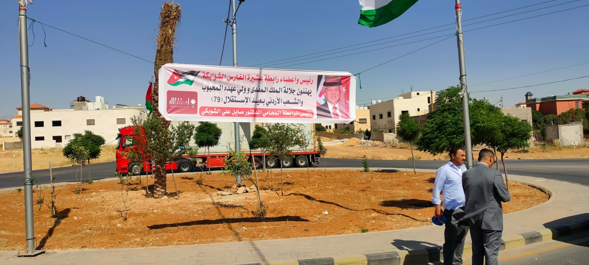 رابطة عشيرة الفارس الشوابكة تشارك أبناء الوطن بعيد الاستقلال .