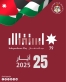 بيان تهنئة صادر عن ديوان أبناء الكرك في عمّان بمناسبة عيد الاستقلال التاسع والسبعين للمملكة الأردنية الهاشمية