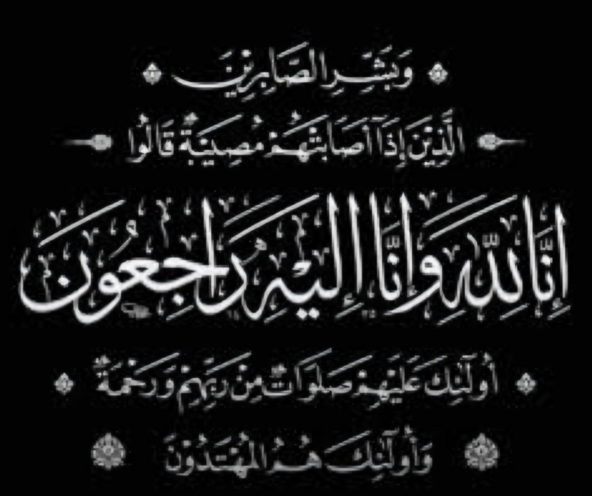 أكرم جروان يُعزِّي د. وجدان خليل الكركي بوفاة شقيقها إياد
