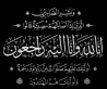 أكرم جروان يُعزِّي د. وجدان خليل الكركي بوفاة شقيقها إياد