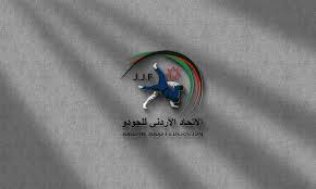 الأردن يستضيف بطولة العالم للجودو للشباب 2025