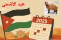هل تستجيب الحكومة لتمديد عطلة عيد الأضحى..