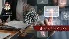 التلهوني: نسعى للارتقاء بخدمات الكاتب العدل وتقديمها عن بعد