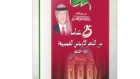 الشاعرة المغربية فاطمة بوهراكة تهدي كتابها الجديد إلى جلالة الملك وتسلمه للسفيرة الأردنية في الرباط جمانة غنيمات
