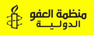 العفو الدولية تدعو لرفض خطة المساعدات الإسرائيلية في غزة
