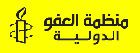 العفو الدولية تدعو لرفض خطة المساعدات الإسرائيلية في غزة