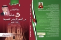 25”عامًا من الشعر الأردني الفصيح 19992024”