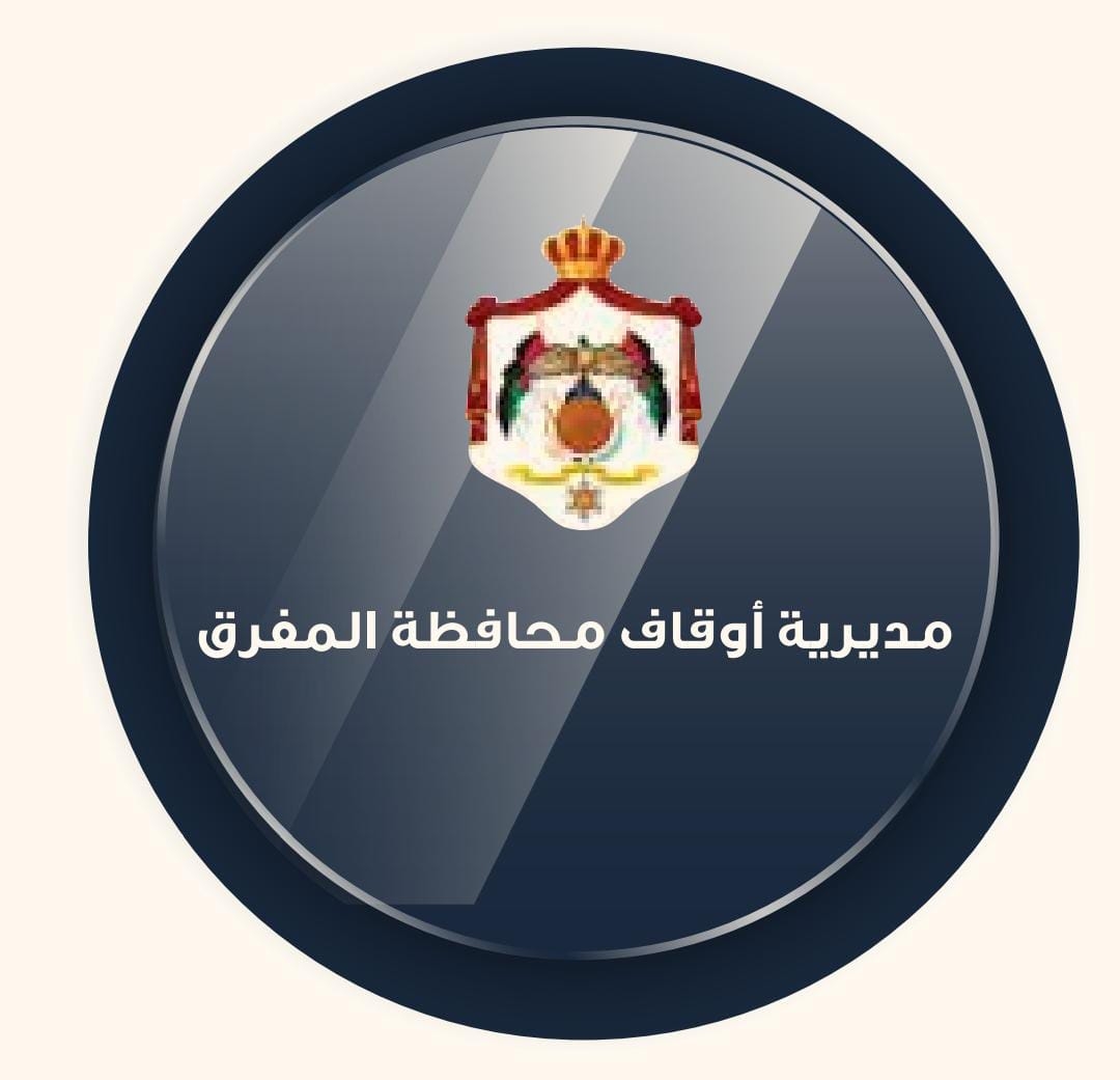 أوقاف محافظة المفرق تحدد مصليات عيد الأضحى المبارك
