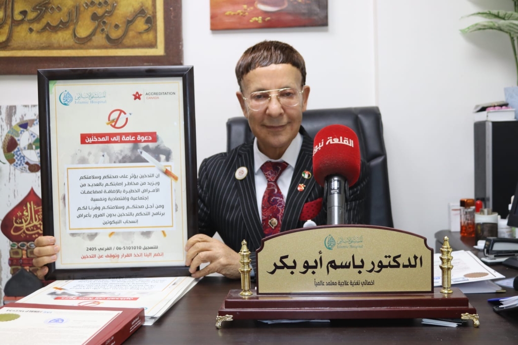 الدكتور باسم أبو بكر : برامج متخصصة في المستشفى الإسلامي للإقلاع عن التدخين خلال أسبوع وتعزيز الأداء الدراسي والحفظ لطلبة الثانوية العامة