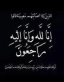 محمد الكعابنه يعزي عشيرة العميرات الكعابنه  و عشيرة المعايعه  الازايده بوفاة الحاجه حمده المعايعه ام أحمد