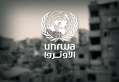 الأونروا: منع إسرائيل دخول الصحفيين الدوليين إلى قطاع غزة حظر على نقل الحقيقة