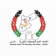 اتحاد الجمعيات الخيرية يدعو إلى الحفاظ على البيئة