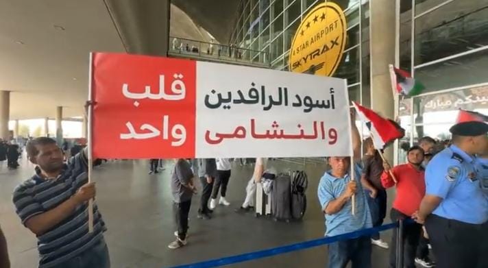 أسود الرافدين والنشامى – قلب واحد”…يافظة ترحيبية بالمنتخب العراقي وجمهوره بمطار الملكة علياء