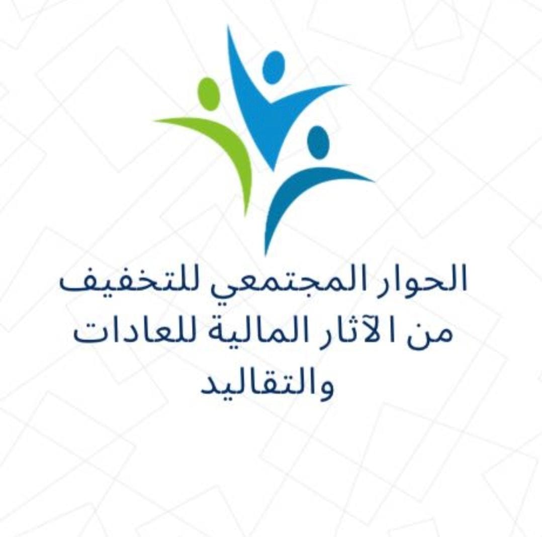 بيان صادر عن لجنة الحوار المجتمعي