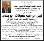 الصحفي  نبيل ابراهيم عجيلات (أبو بسام)  في ذمة الله