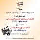 وزارة الثقافة تعلن عن دورة كتابة سيناريو الفيلم الوثائقي