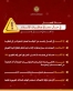 الوطني لإدارة الأزمات يصدر إرشادات للتعامل مع صافرات الإنذار وسقوط أجسام من الجو