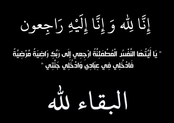 وفيات الأحد 1562025